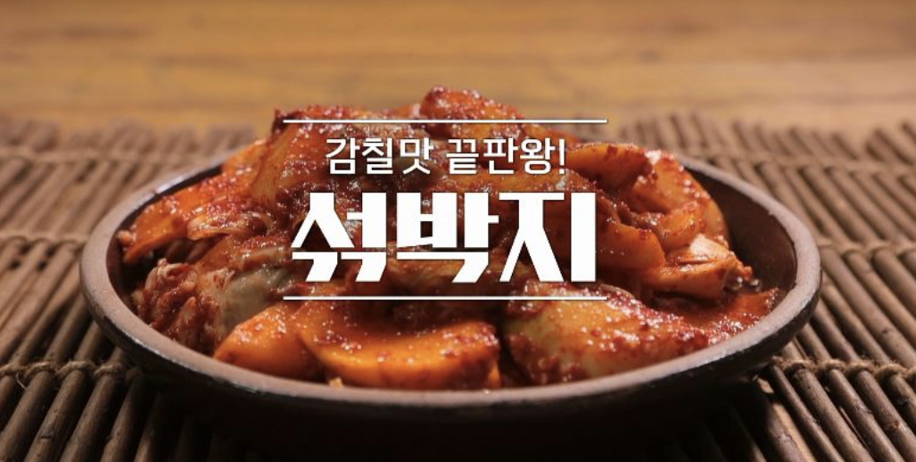  알토란 섞박지 임성근 레시피 김장김치완전정복 360회 1107