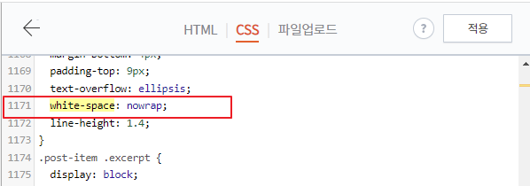 티스토리 CSS편집 white-space 수정