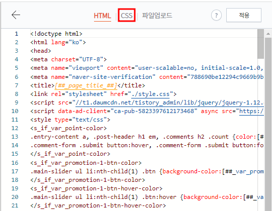 티스토리 html 편집 : HTML, CSS, 파일 업로드