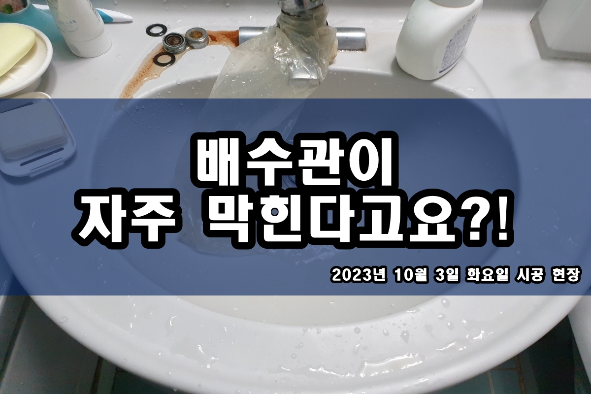  야탑동 하수구 평촌동 춘의동 배관내시경 cctv 탐지