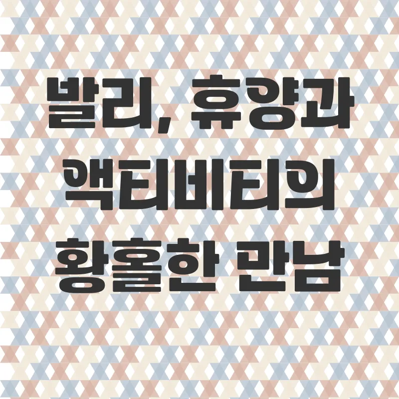 발리 신혼여행 맞춤 패키지_1