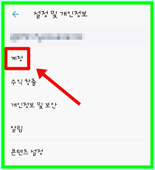●계정 비활성화가 우선? 트위터 탈퇴는 11