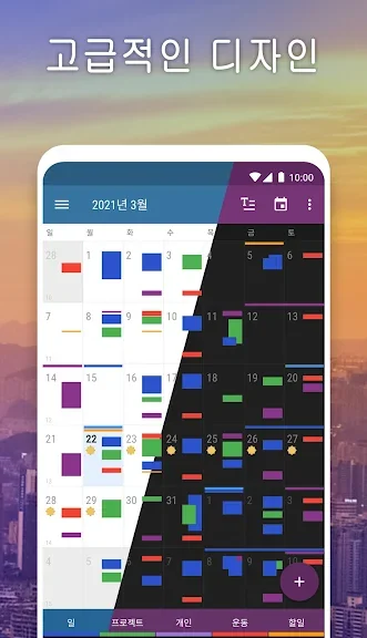 갤럭시 일정 관리 어플 추천 앱-21 갤럭시 일정 관리 어플 추천 앱-21