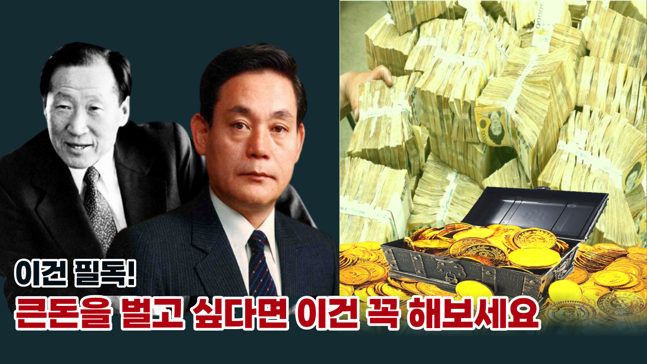  '필독' 돈 벌고 싶으면 이건 꼭 해보세요. 돈복 있는 사람의 특징