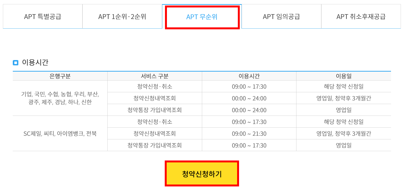트리우스 광명 무순위 청약 신청 방법
