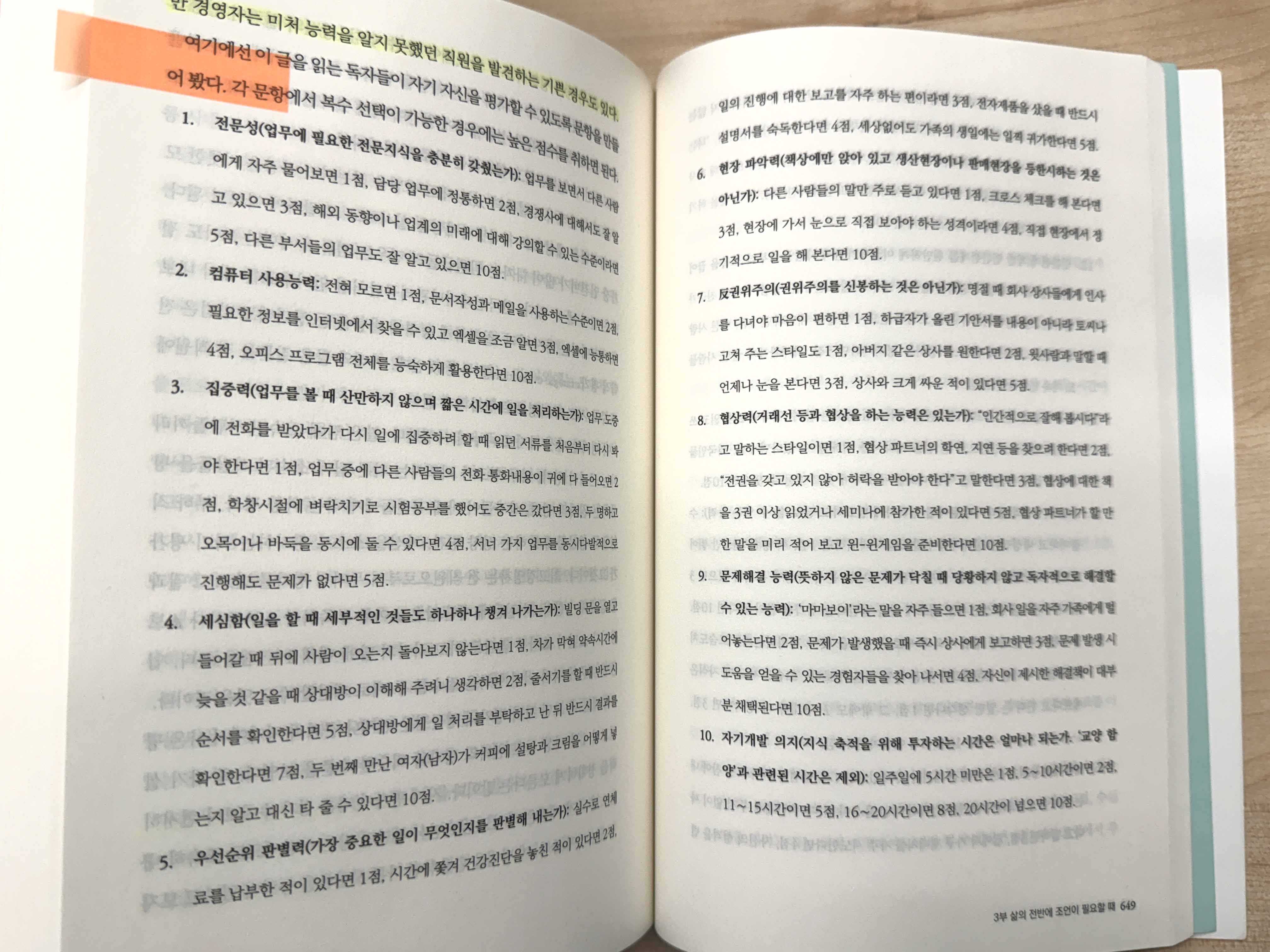 세이노의 가르침 부자 되는 법