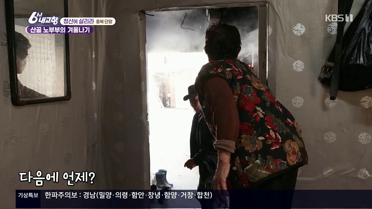 6시 내고향.E7687.221223p.H264-F1RST.mp4_20221229_204202.735.jpg