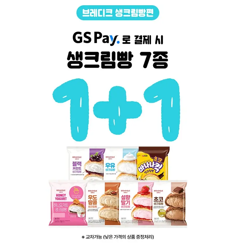 GS25-12월-행사-상품