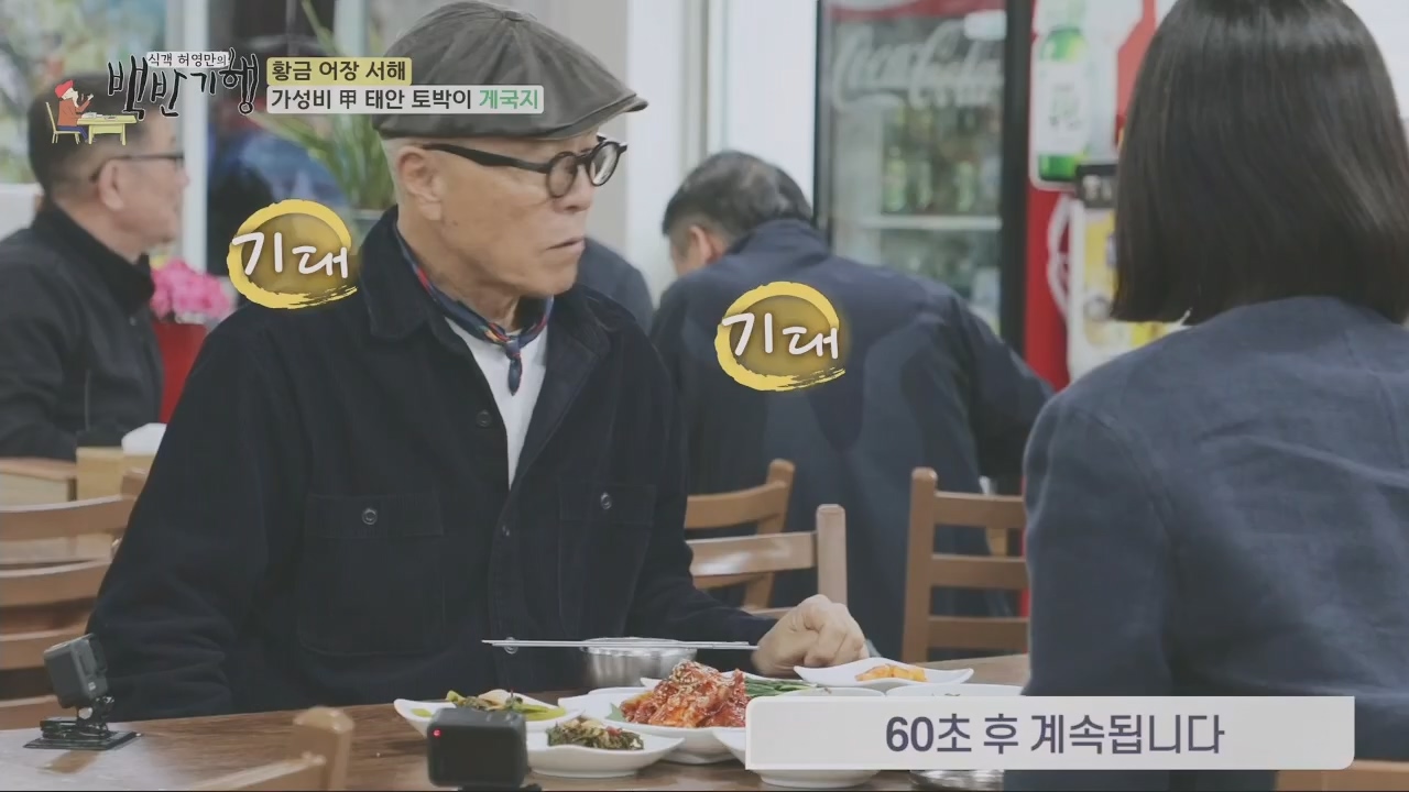 식객 허영만의 백반기행.E201.230520p.H264-F1RST.mp4_20230520_170636.217.jpg