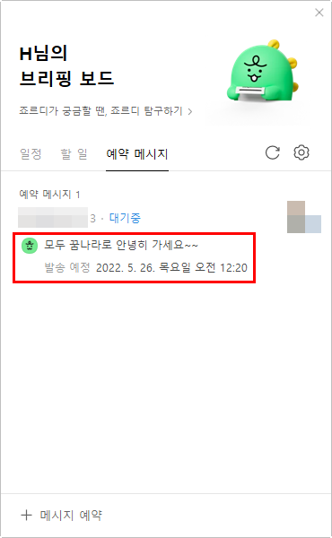 카카오톡 예약 메시지 - 카카오톡 업데이트 필수! 5