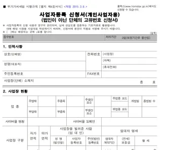 사업자등록증명원 취득 절차_3