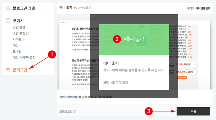 티스토리 플러그인