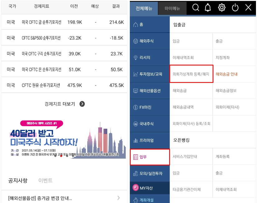  2023 키움증권 외화이체 방법 시간 수수료 알아보자