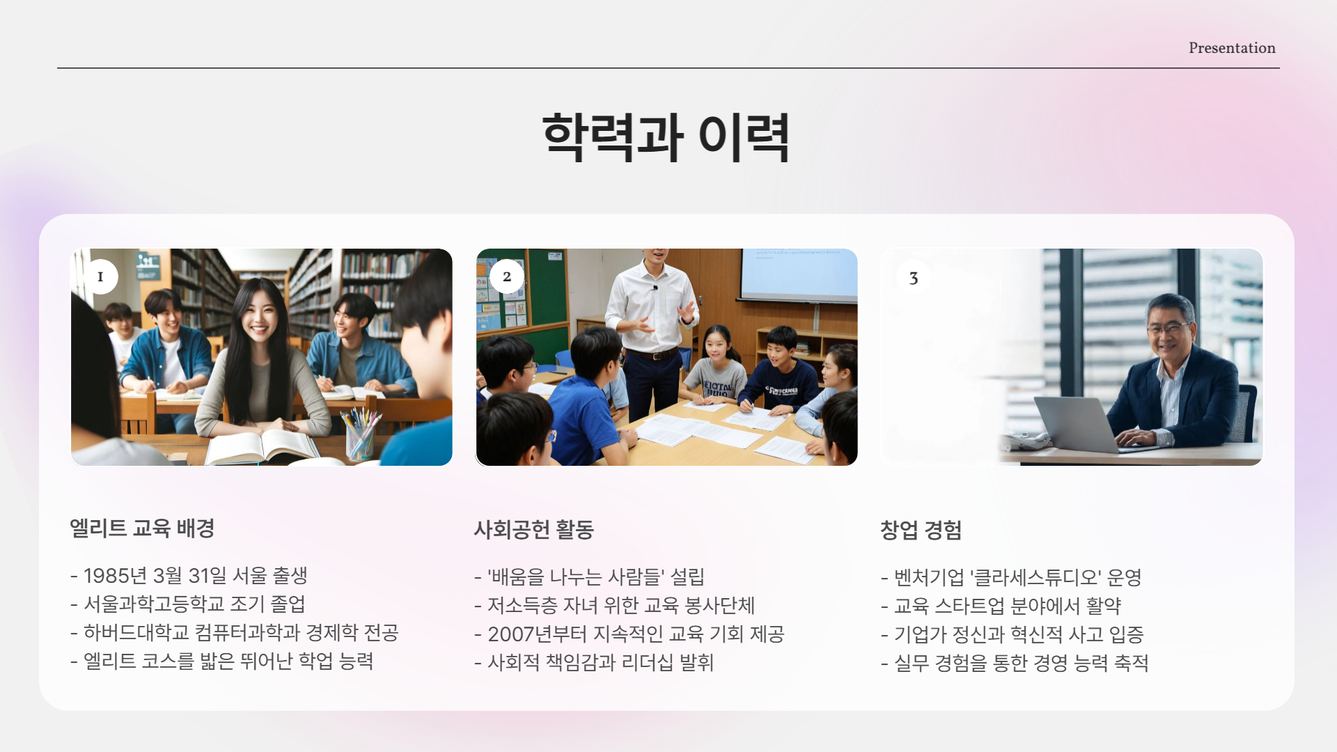 학력과 이력, 엘리트 코스의 상징