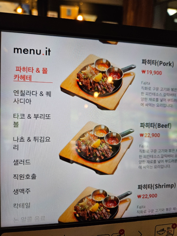 파히타-비프 메뉴 선택