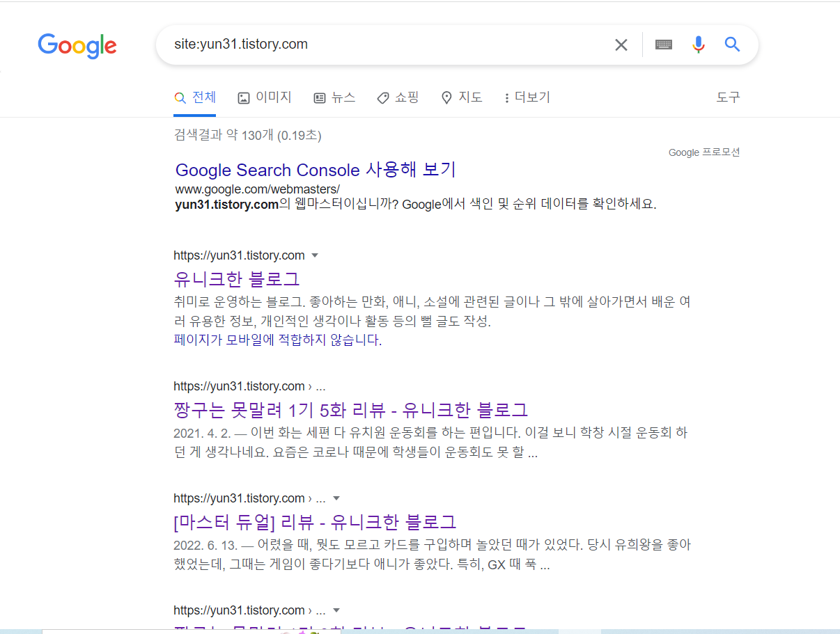 티스토리 검색 엔진 등록 예시.