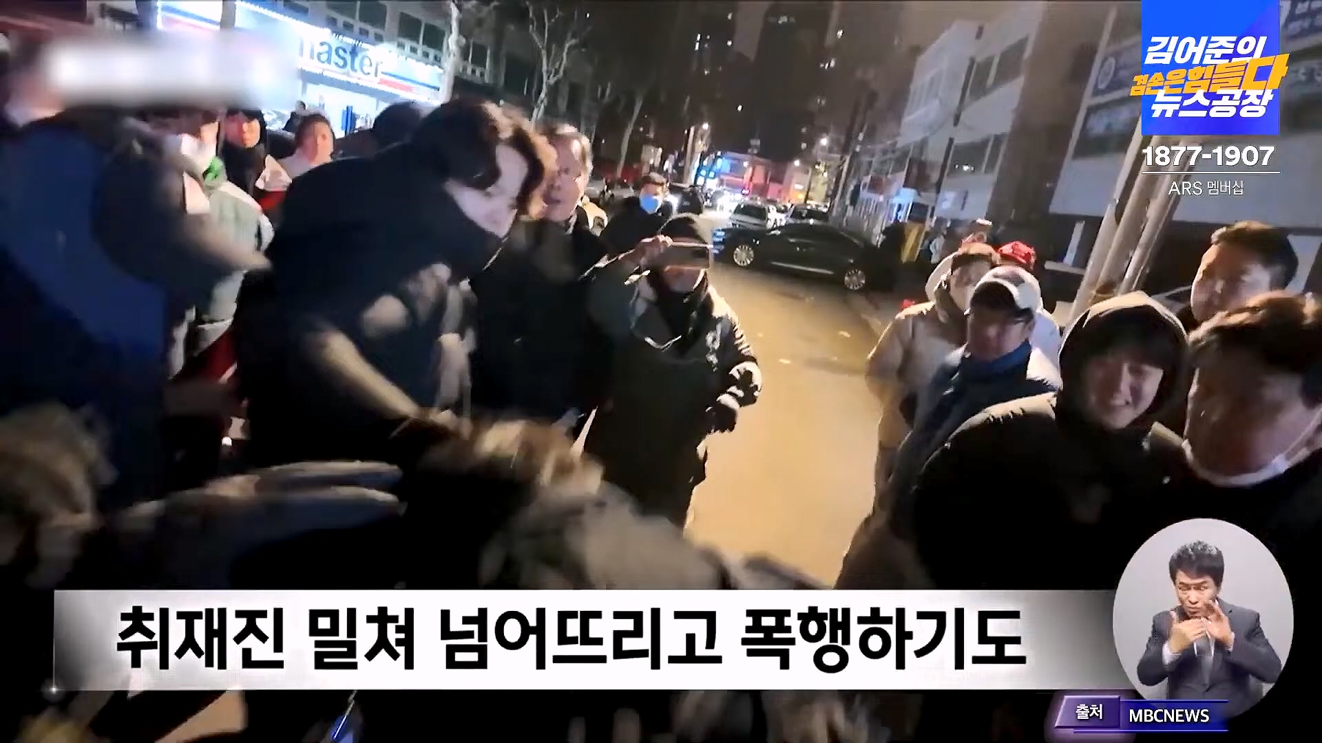 김어준의 겸손은힘들다 뉴스공장 2025년 1월 20일 월요일 [나준영, 노종면, 김기표, 류삼영, 손병호, 박구용, 전우용, 김도균, 박시영] (1080p_30fps_H264-128kbit_AAC).mp4_20250120_185808.954.jpg