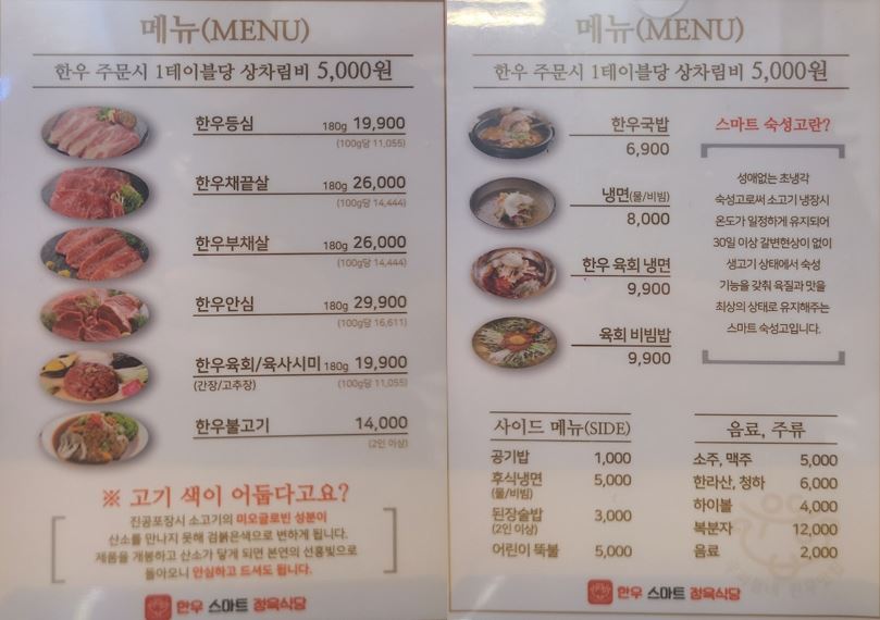 정육식당 메뉴판