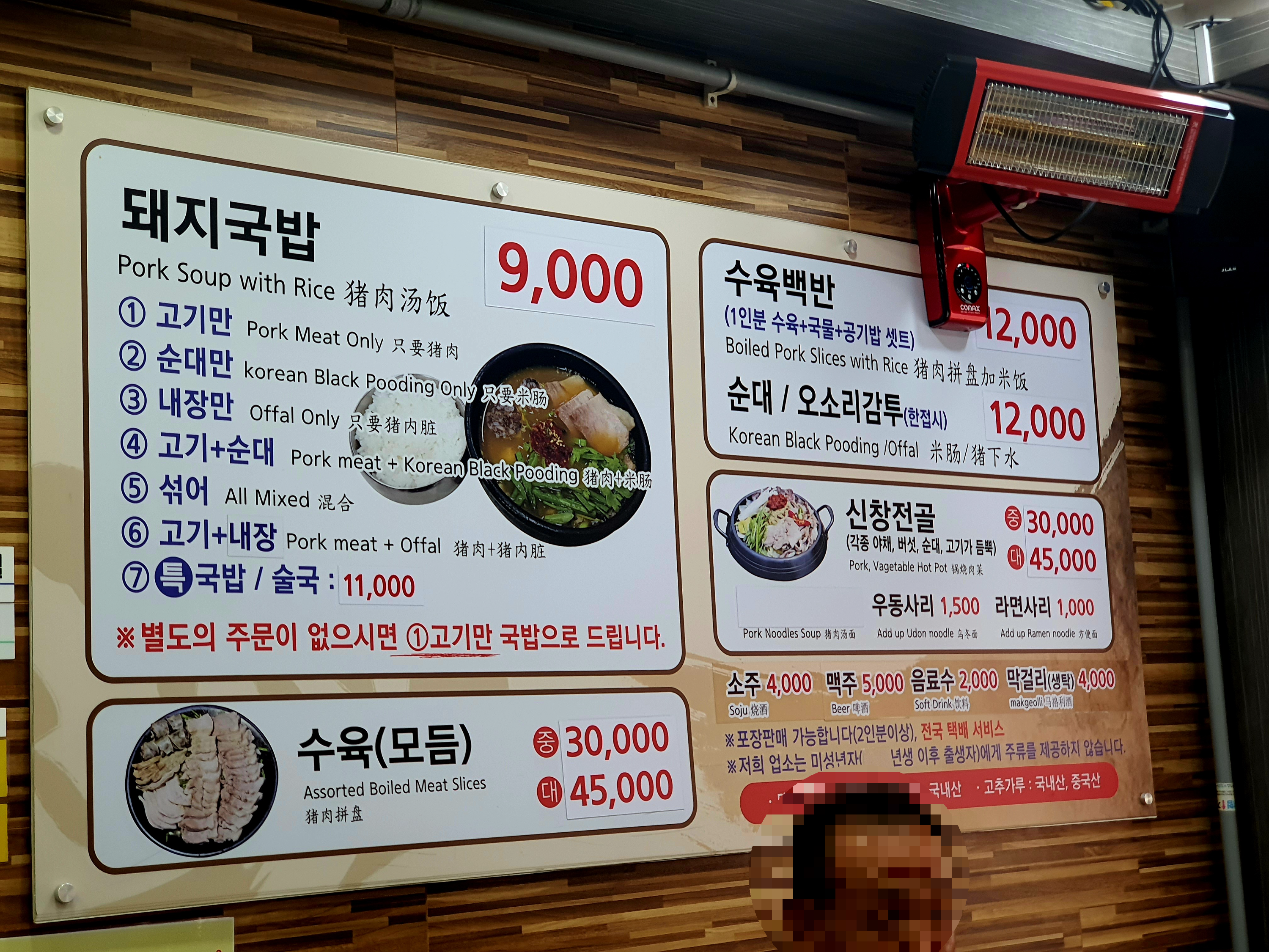 신창국밥 부산역점 메뉴판