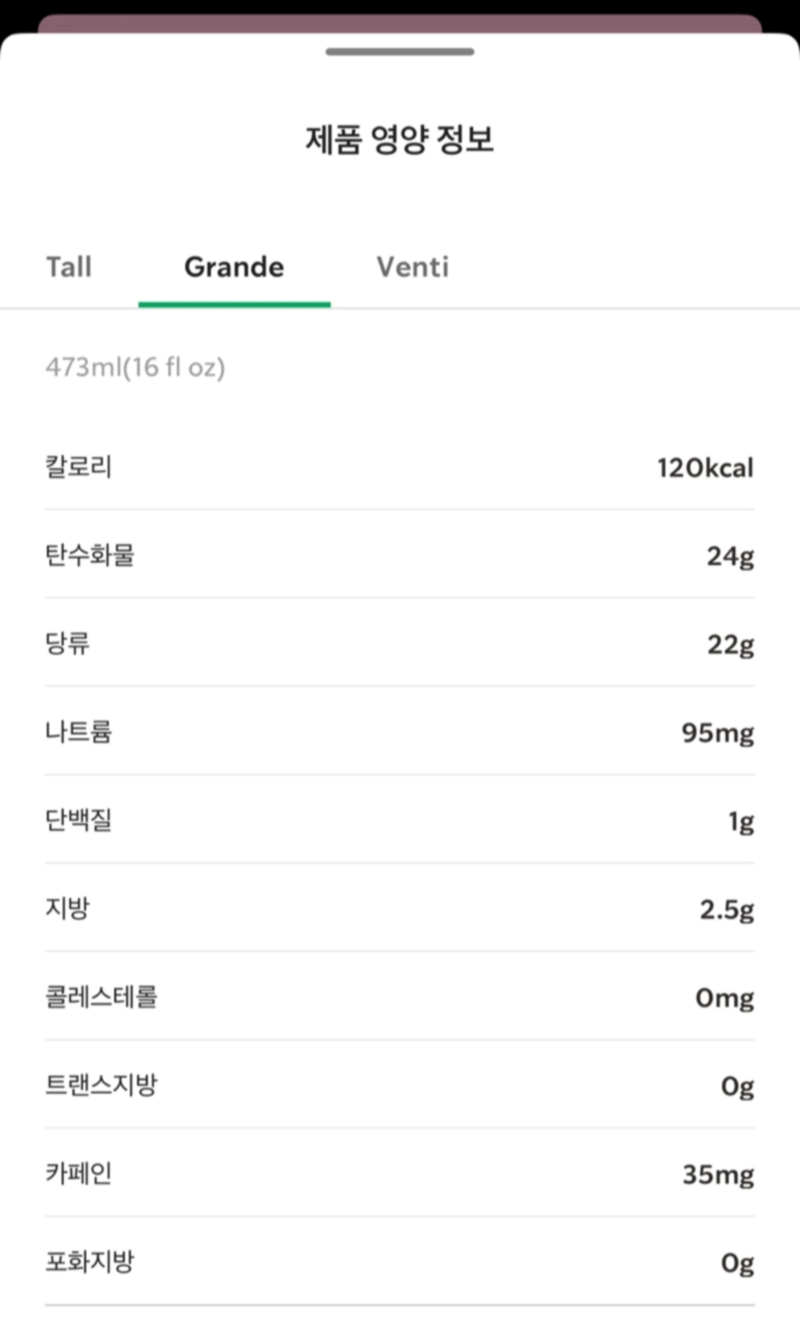퍼플 드링크 위드 망고 용과 스타벅스 리프레셔 칼로리&amp;#44; 카페인