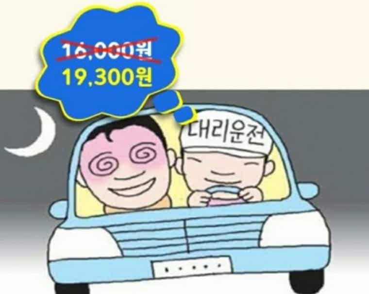 대리운전해야해