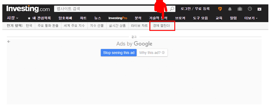 인베스팅닷컴 화면