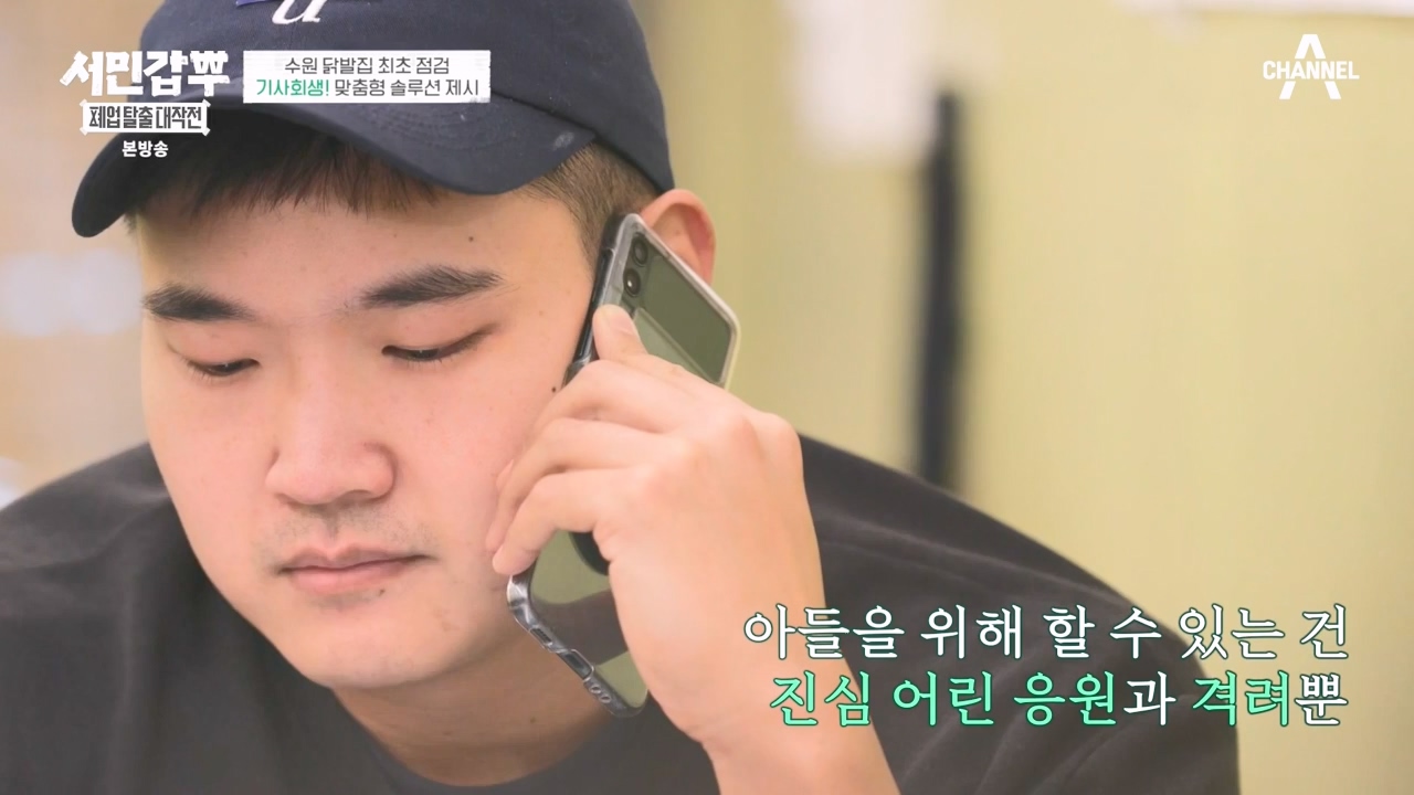 서민갑부 폐업 탈출 대작전.E28.240225p-NEXT.mp4_20240225_154056.225.jpg