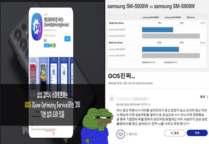 삼성 갤럭시 GOS 논란 요약본 (+타임라인)