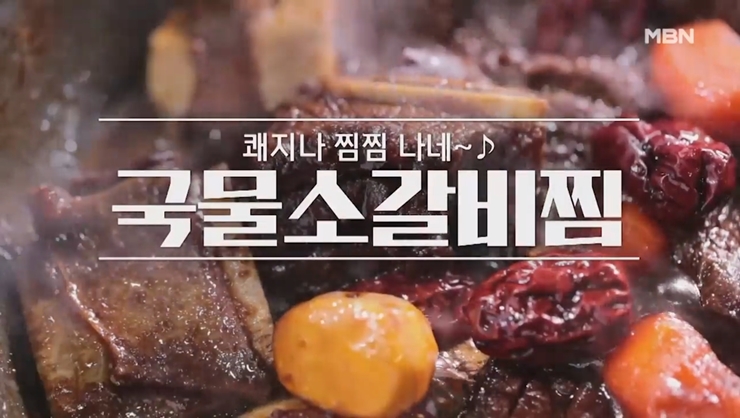 소갈비찜 맛있게 만드는 법