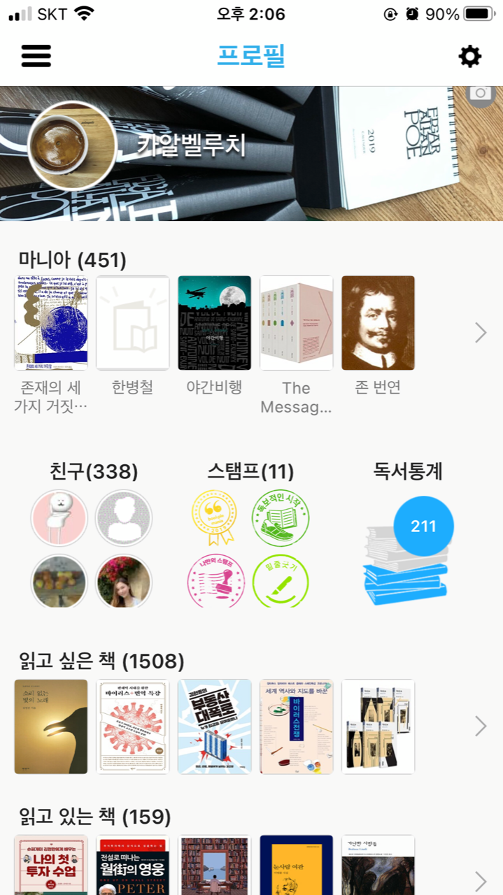  나의 독서 어플 BEST 3