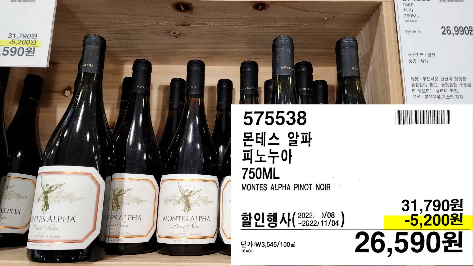 몬테스 알파
피노누아
750ML
MONTES ALPHA PINOT NOIR
26&#44;590