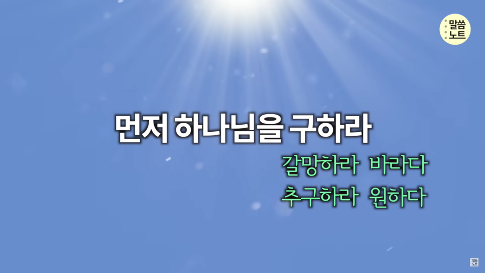  [마태복음 6장] 의식주 걱정의 고리를 끊기 위해 가장 먼저 해야 할 일