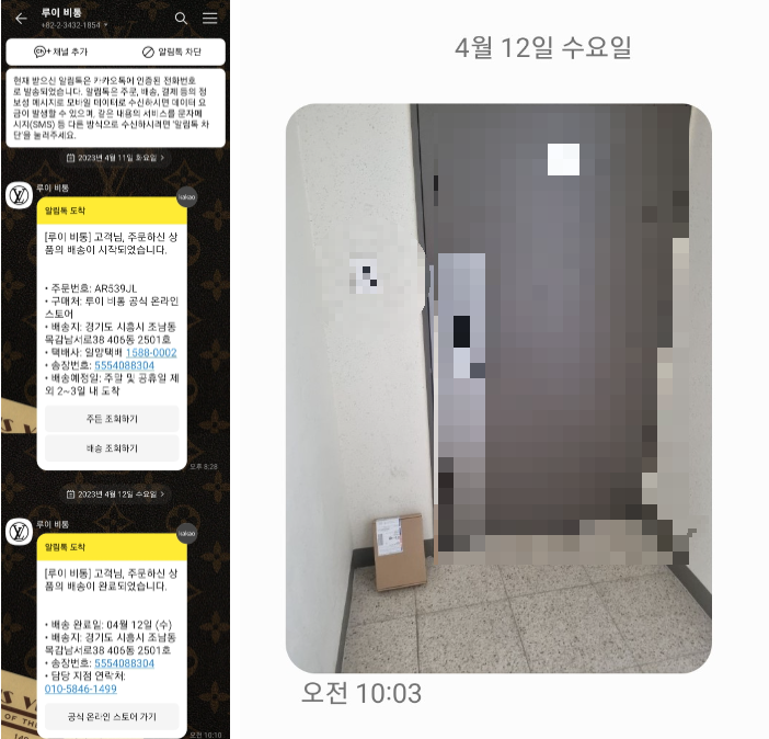 루이비통 딜리버리 서비스