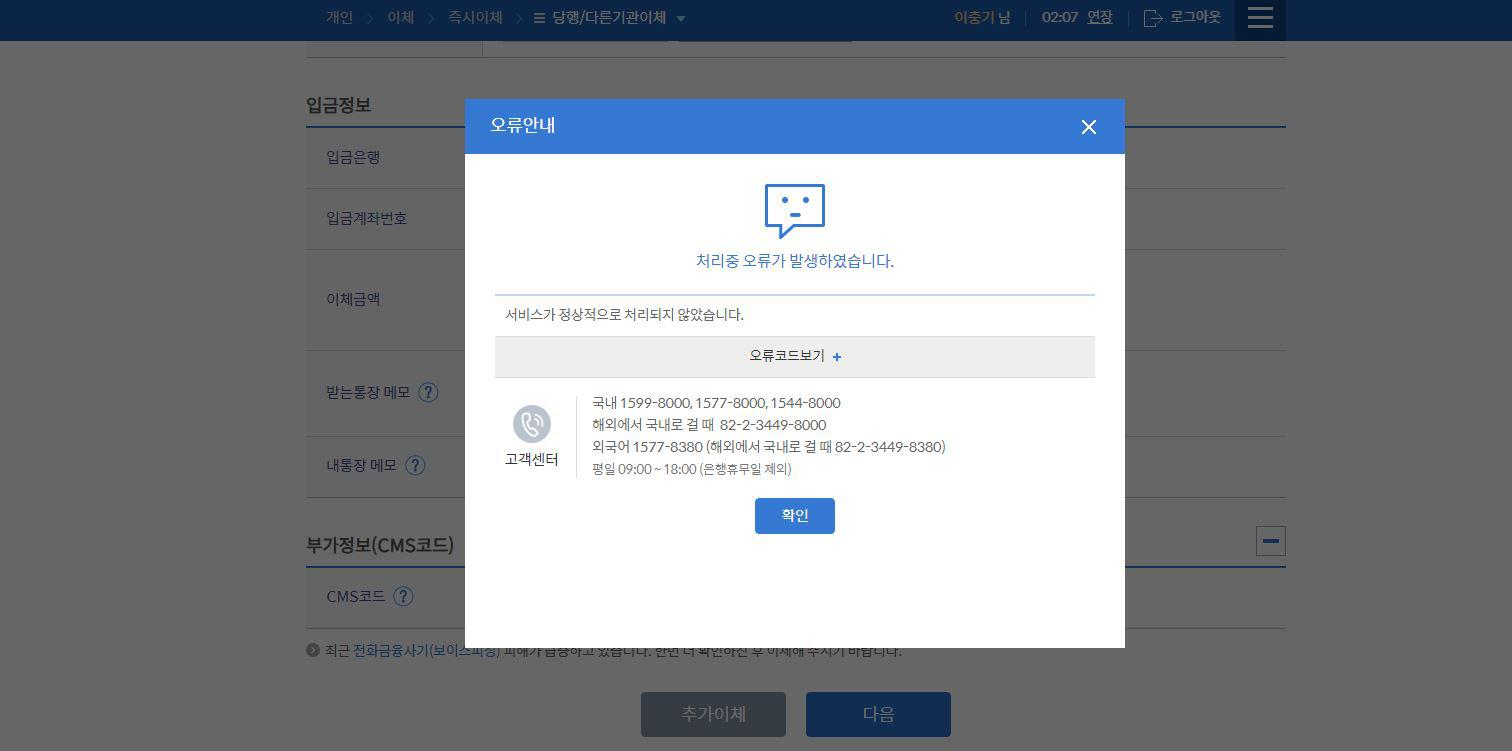  신한은행 계좌이체 오류..한시간째 해결이 안되네ㅠ