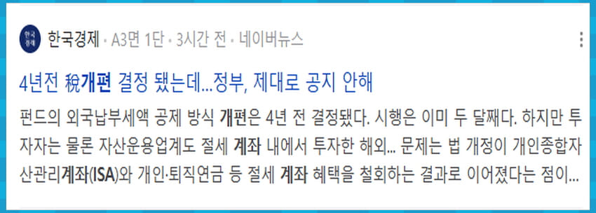 절세계좌 개편 기사 3