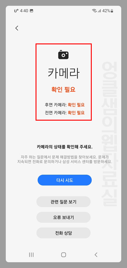 갤럭시 카메라 진단