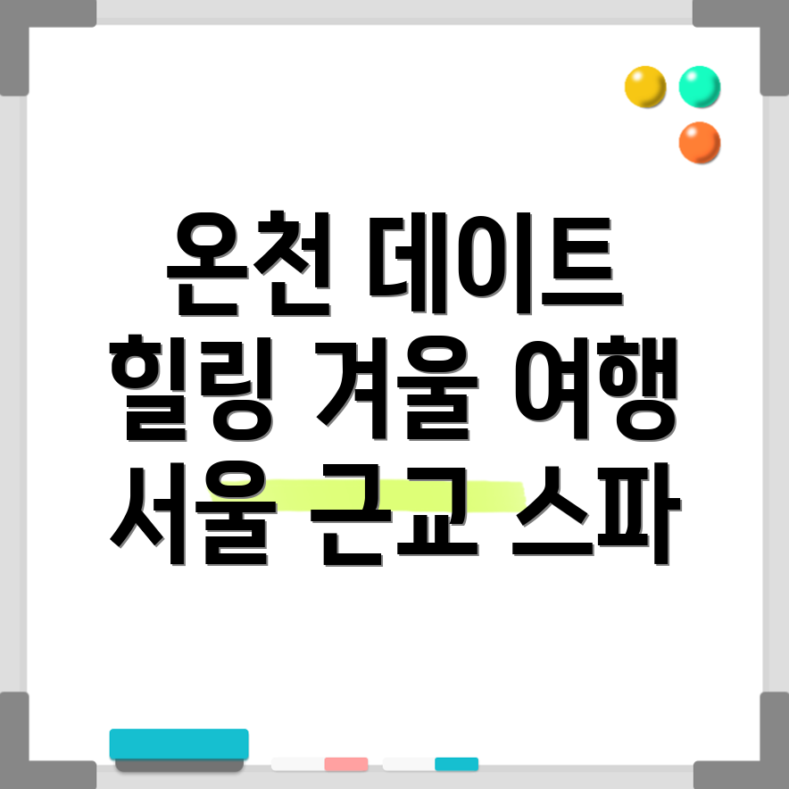 온천