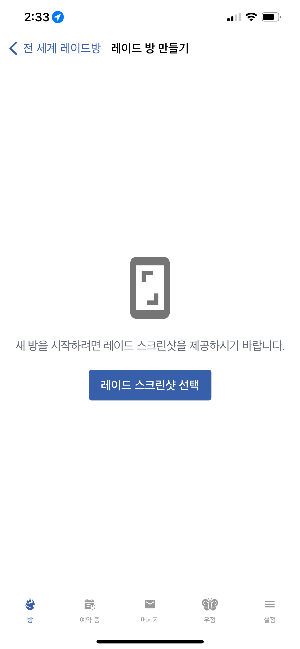 레이드방-만들기