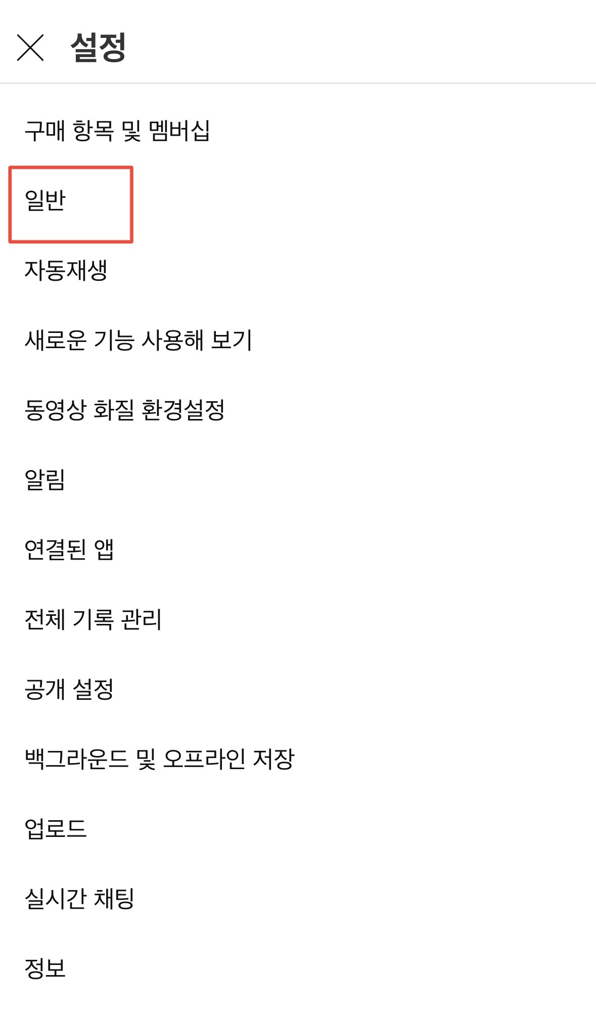 설정-일반-사진