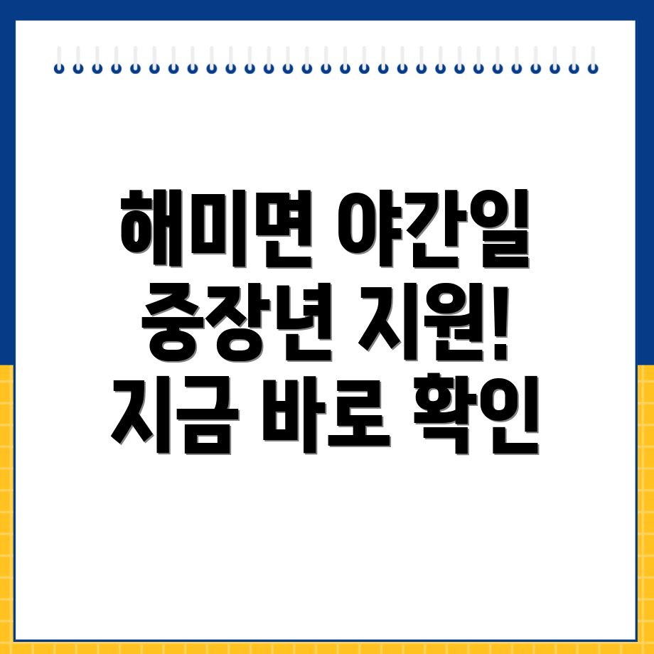 해미면 일자리