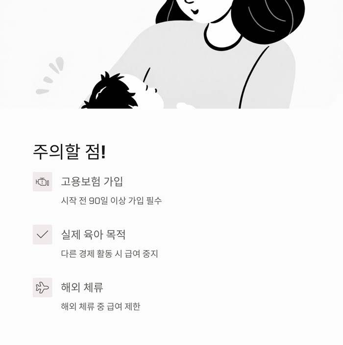 육아휴직급여 신청방법 서류 대상 계산법 총정리 요약 이미지
