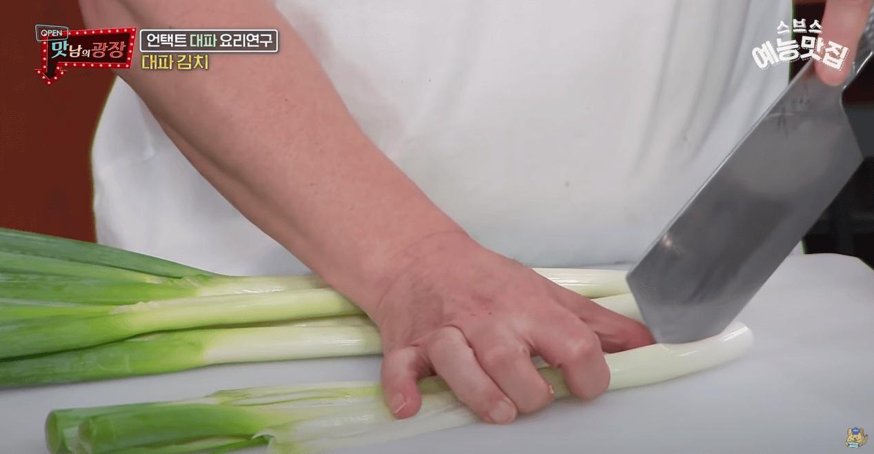 백종원 파김치