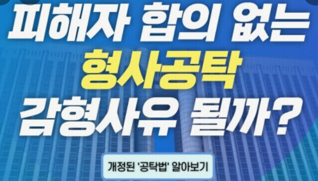  형사 공탁 악용 사례로 본 개선점과 피해자 입장의 고려