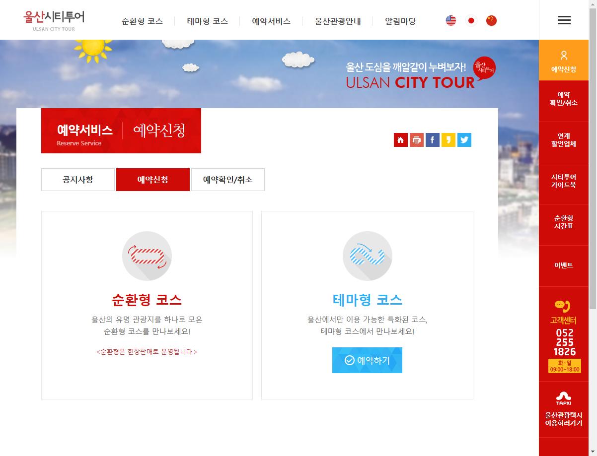  울산 시티투어버스 가격 할인 예약방법 코스안내 주의사항