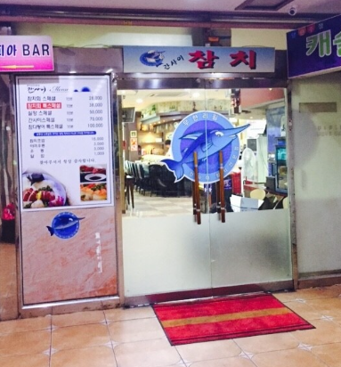 간사이참치 이미지