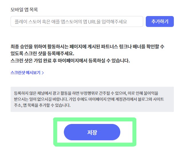 쿠팡 파트너스 가입