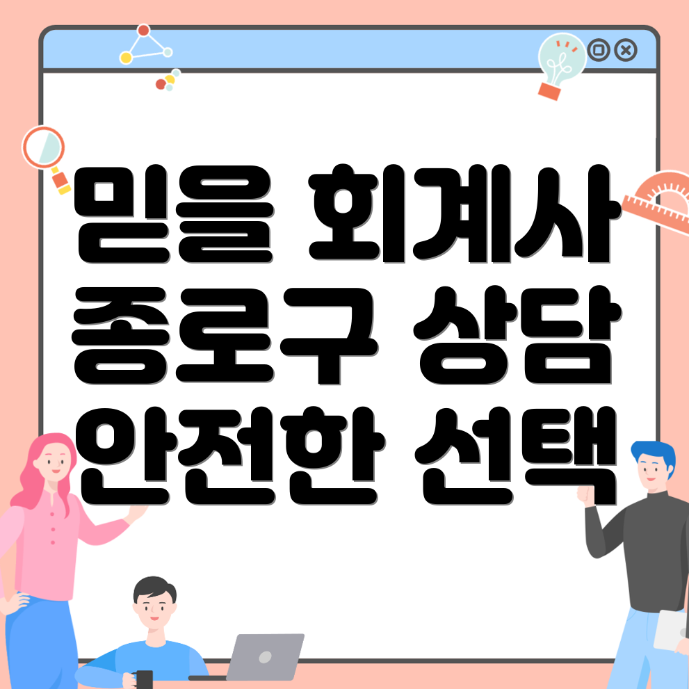 회계사 추천