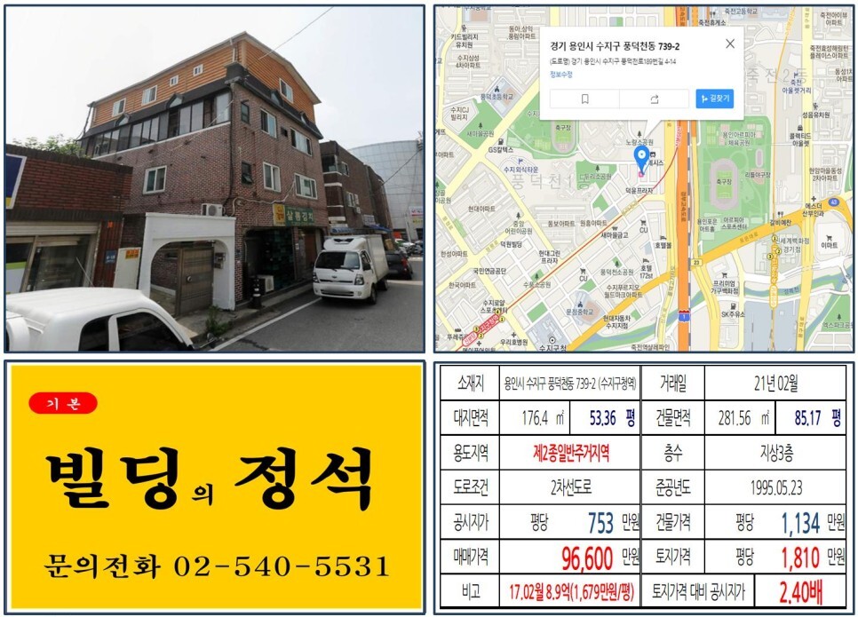  [용인시 수지구 9억 꼬마빌딩 실거래가 조회] 풍덕천동 739-2 (수지구청역) 9억 6,600만 원, 평당 1,810만 원 매매되었습니다.