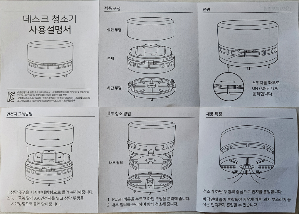 데스크 청소기 사용 설명서