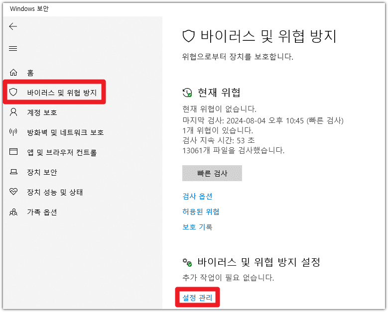 Antimalware Service Executable이란 중단 삭제 방법